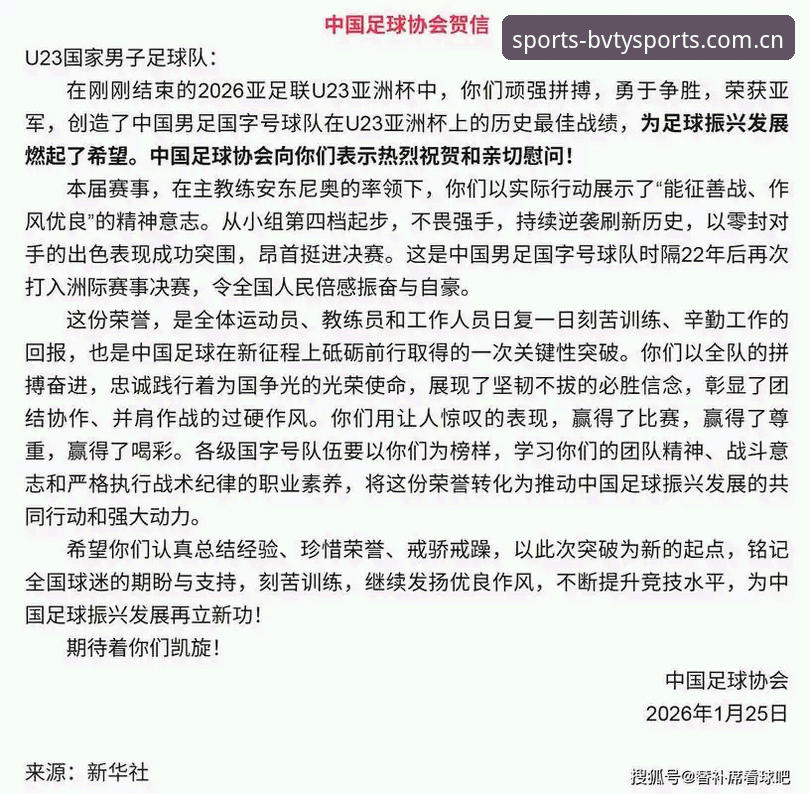 中国足协第三批禁足名单公布后，足球迷该如何在宝威体育平台追踪赛事？